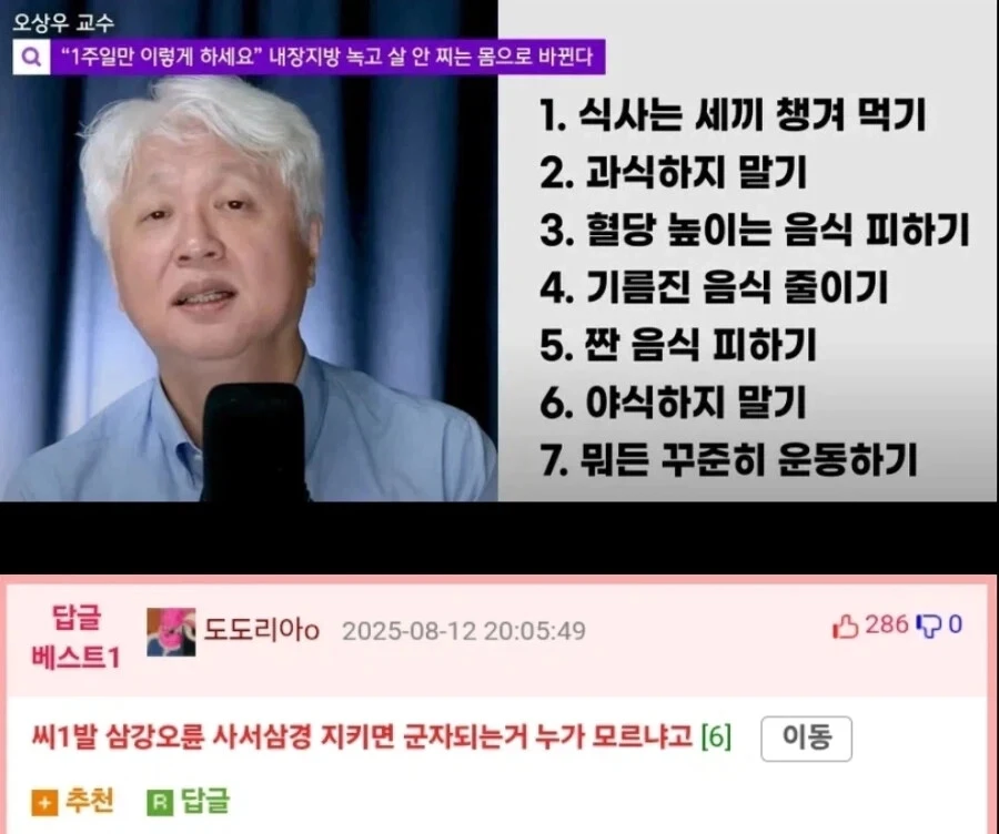 1주일만에 내장지방 녹고 살 안찌는 몸 되는 법.JPG