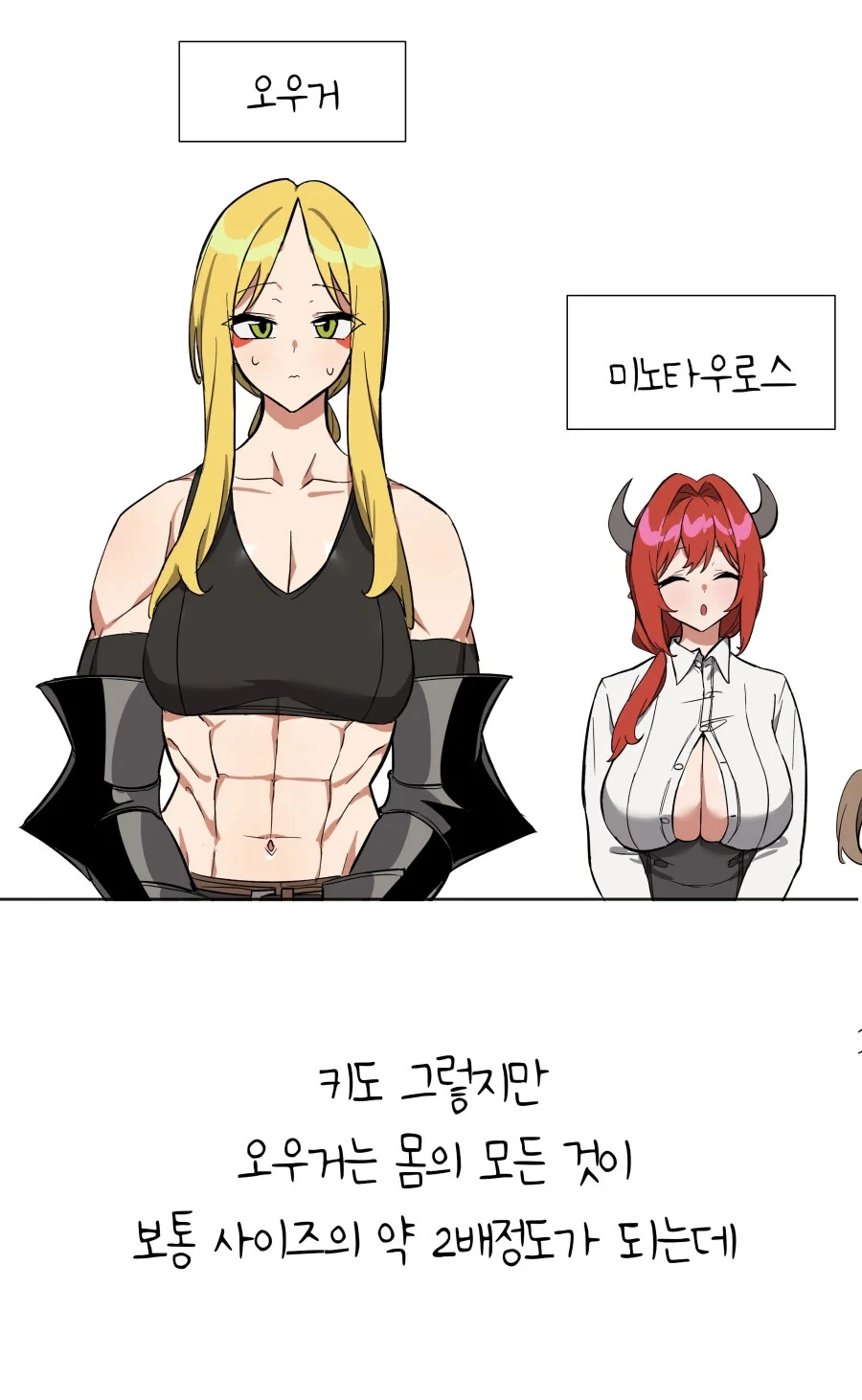 같은 파티의 여전사가 조금 불편한 이유 manhwa