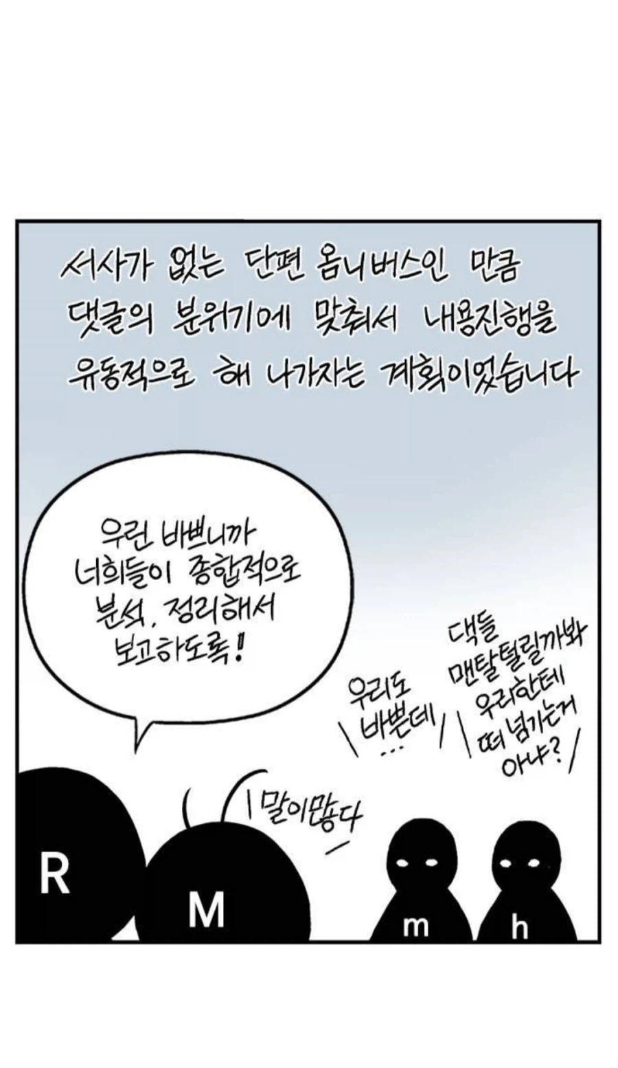 어느 웹툰 후반부 스토리가 개판 된 이유