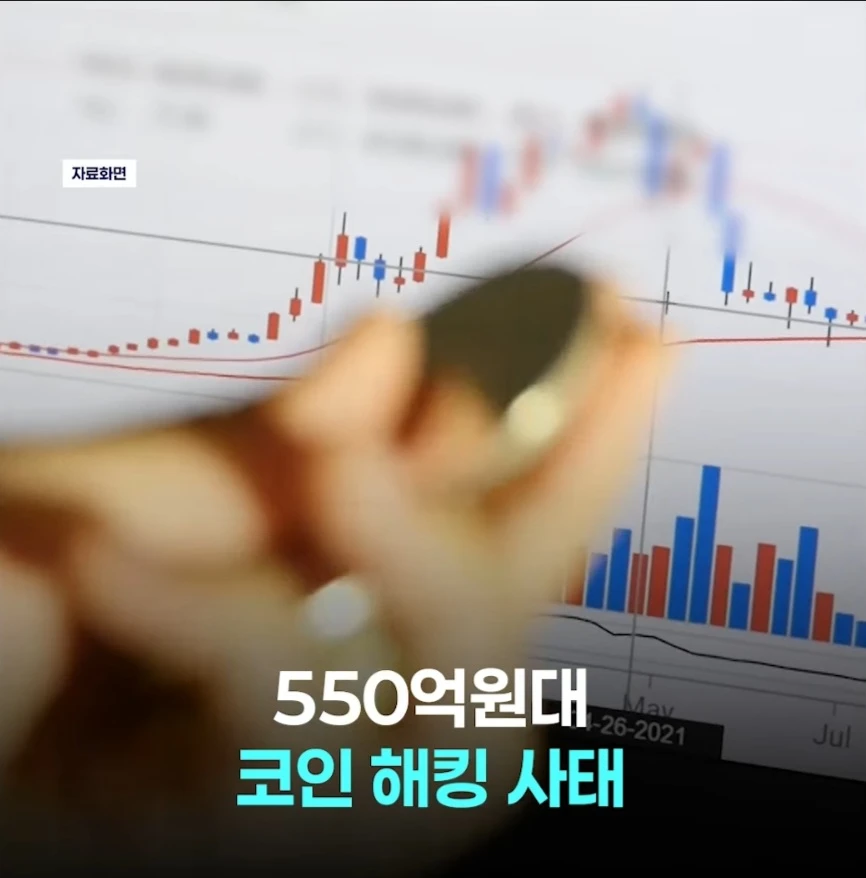 550억 코인 해킹 사태로 비난 폭격 당하는 곽튜브