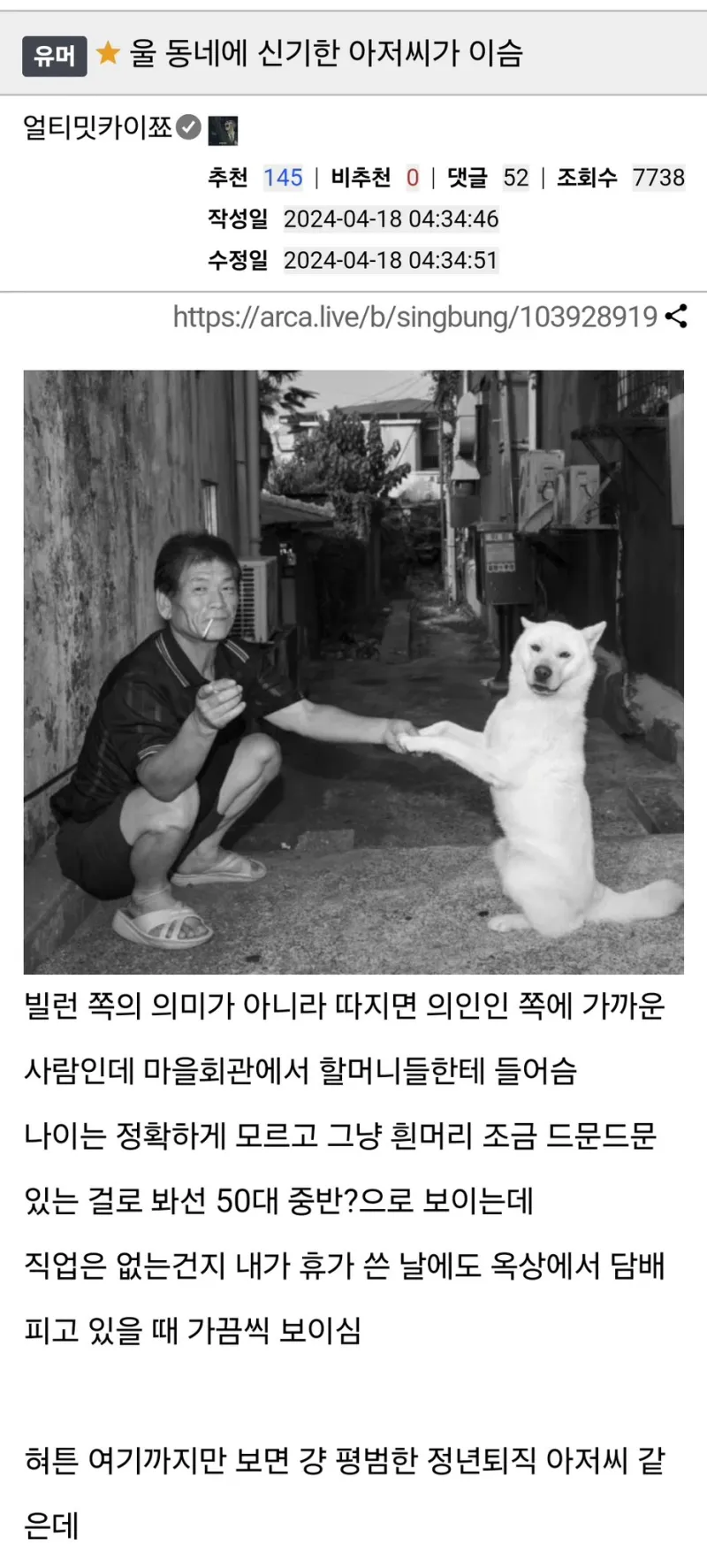 울 동네에 신기한 아저씨.jpg