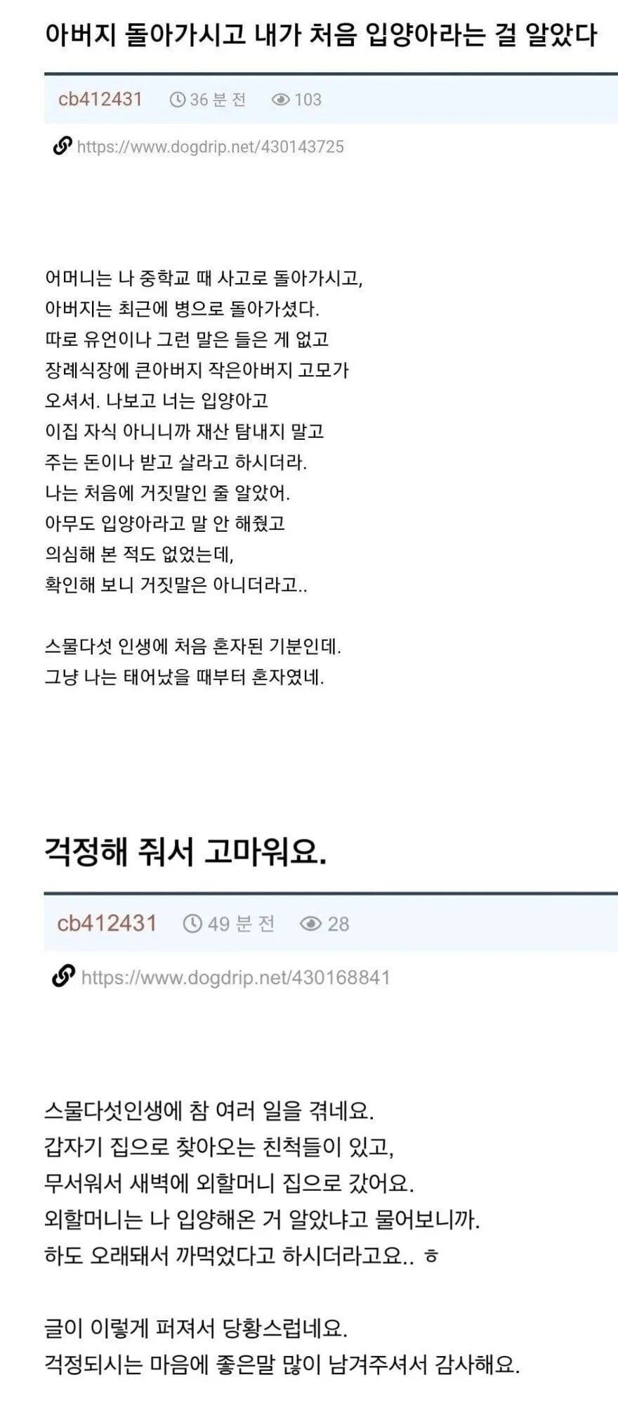 25살에 본인이 입양아라는걸 알게된 남자