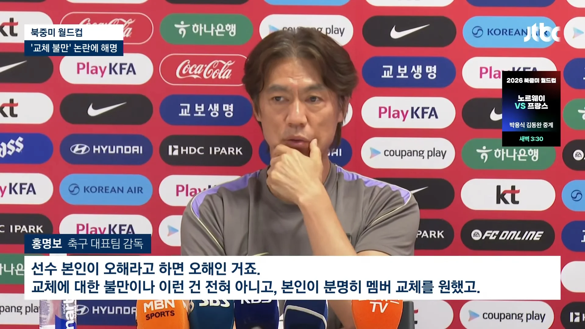 김민재가 교체되면서 화낸 이유