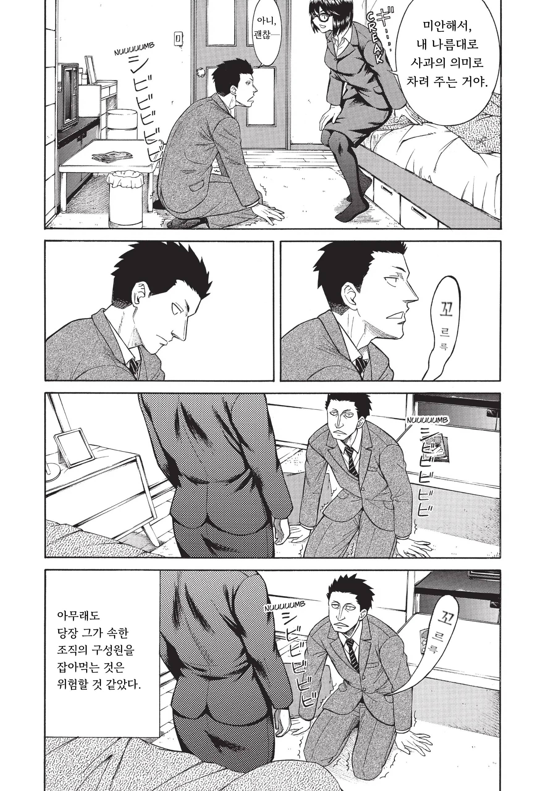 140살을 산 기생수.manhwa