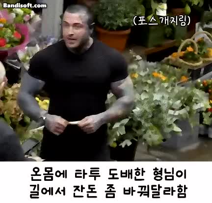 문신남 타투 지우기 전/후 사람들 반응