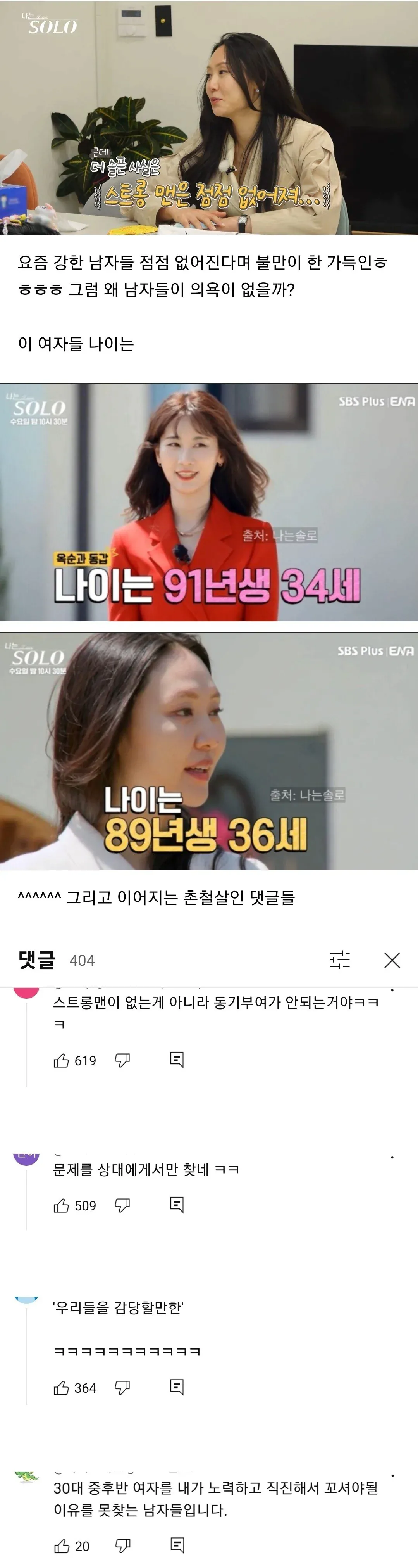 요즘 남자들 적극적이지 않아서 불만인 여자들.jpg