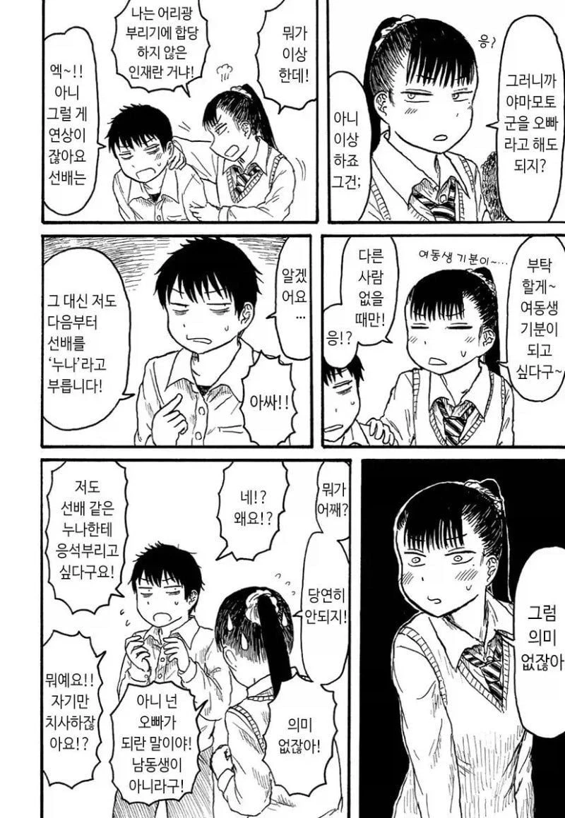 선배가 여동생이 된 manhwa