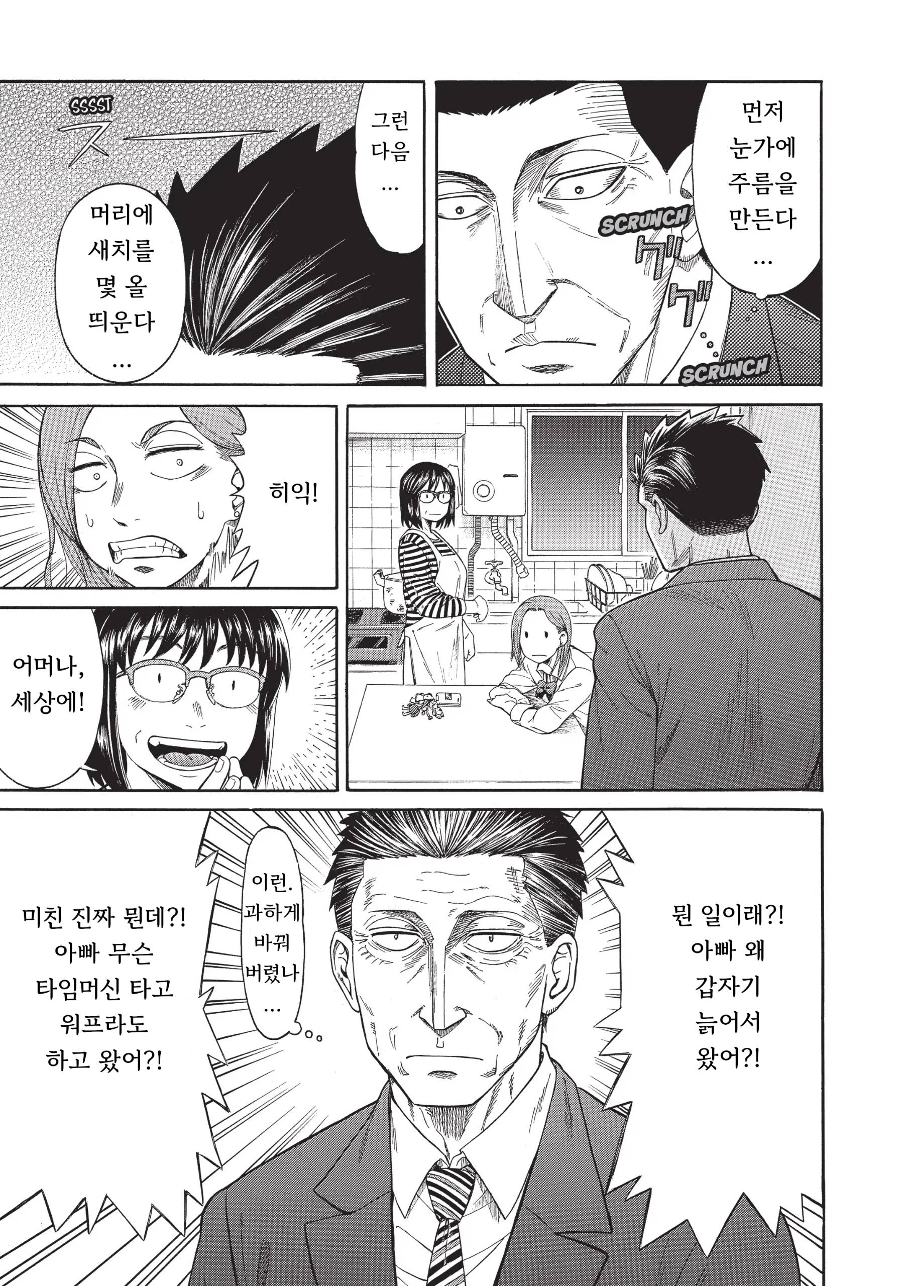 140살을 산 기생수.manhwa