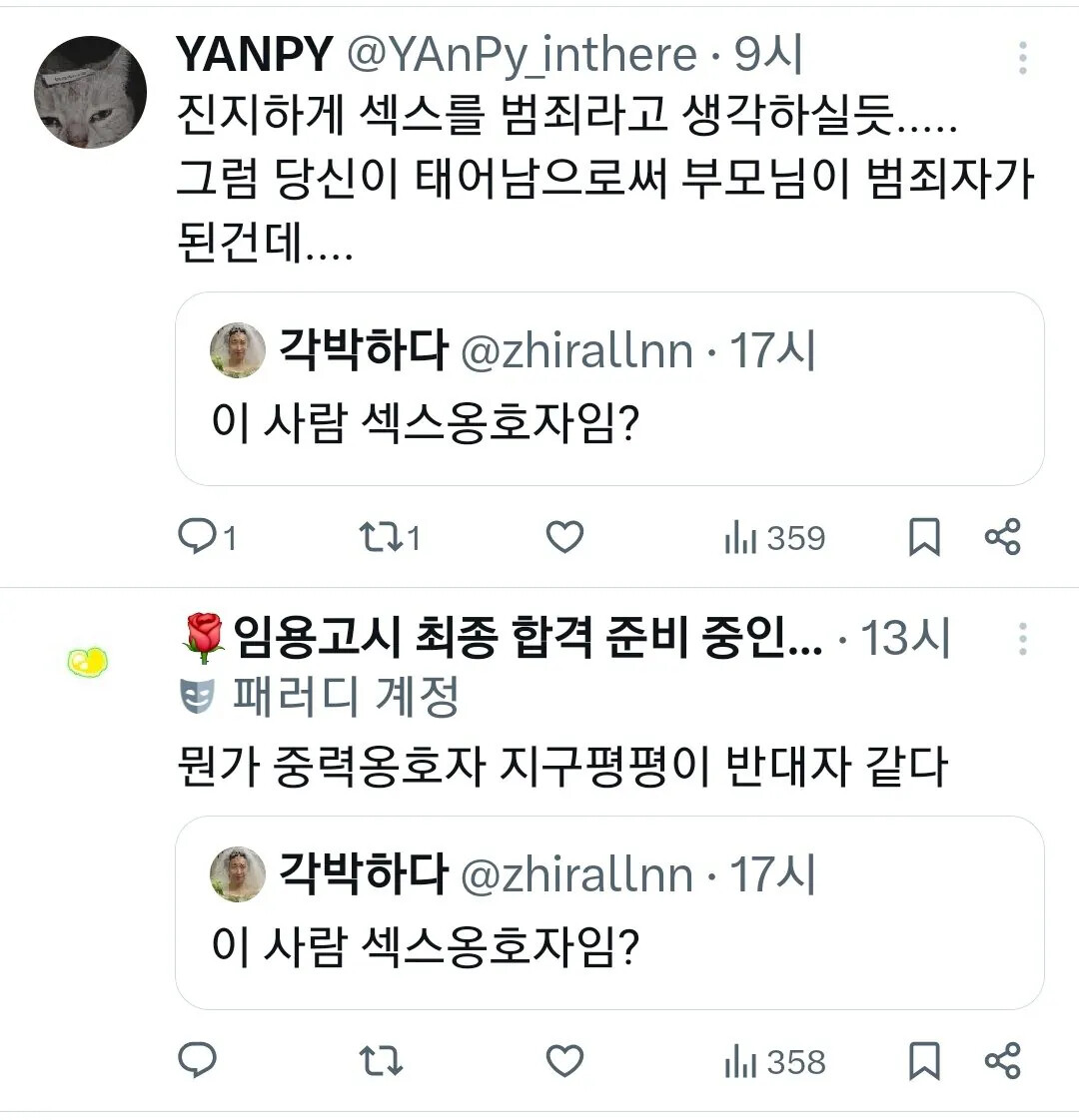 님 섹스 옹호자임??