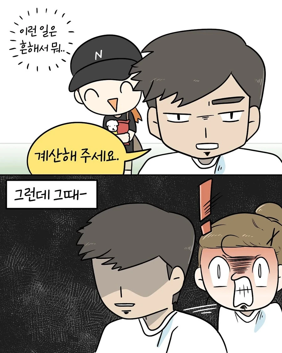 좋은 배우자의 중요성.Manhwa