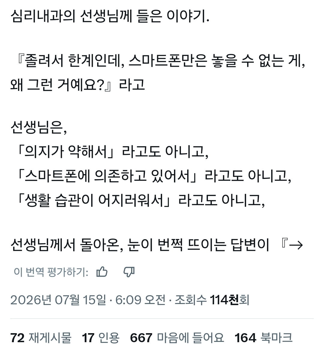 스마트폰을 못놓는 스마트폰 중독자들의 진정한 이유
