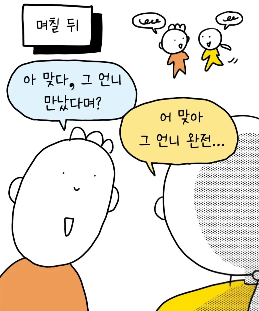레즈비언처럼 보이는 여자를 본 만화