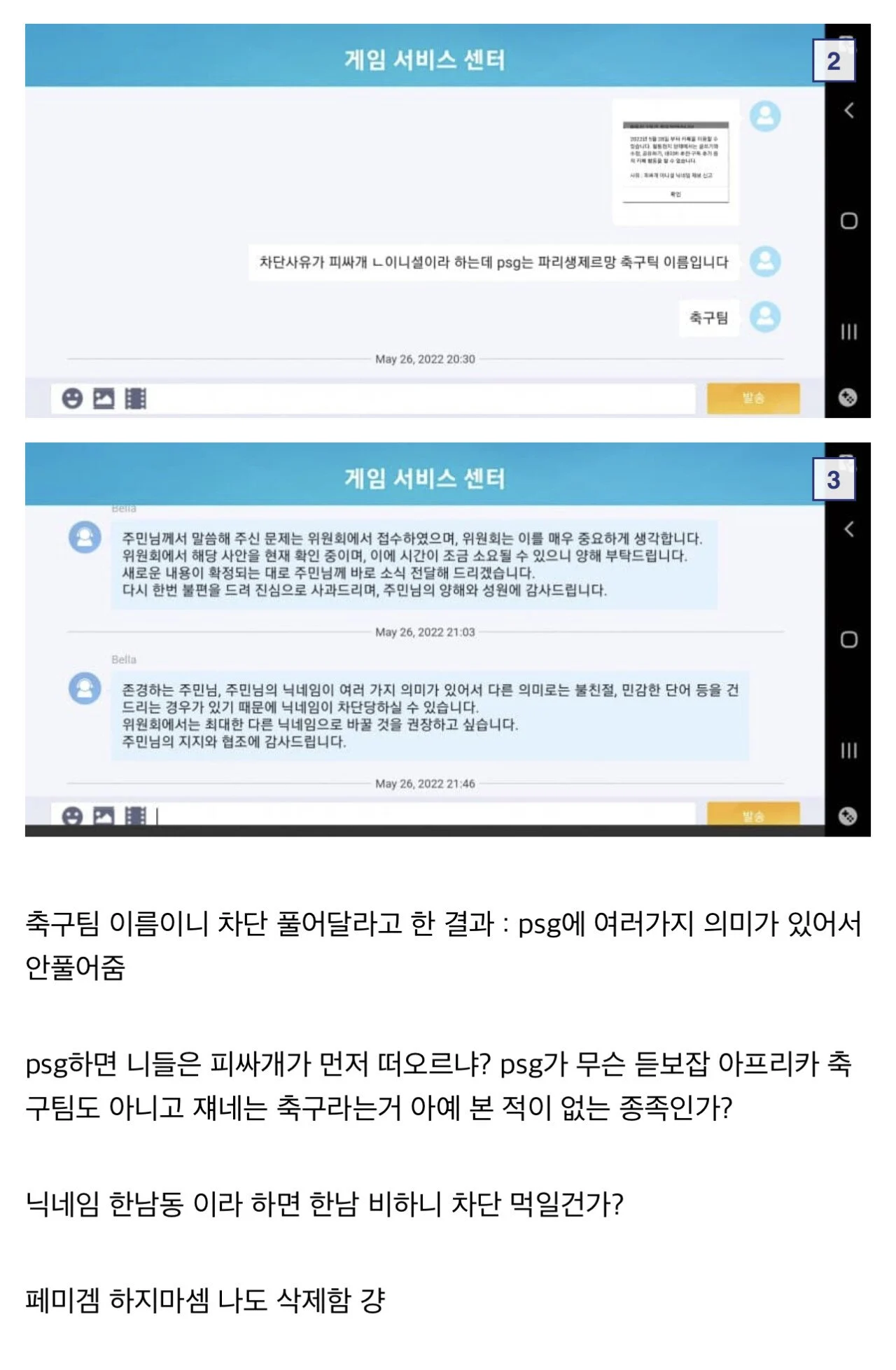 게임 공식카페 닉네임 정지 이유 레전드ㅋㅋㅋ.jpg