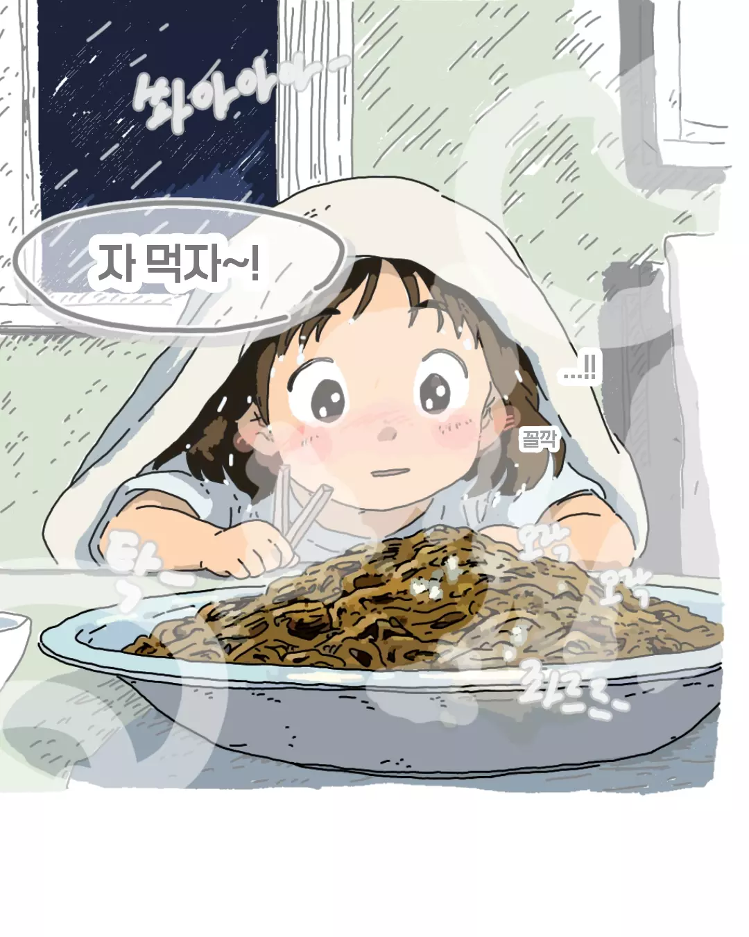 비오는날 윗집할머니에게 온 전화