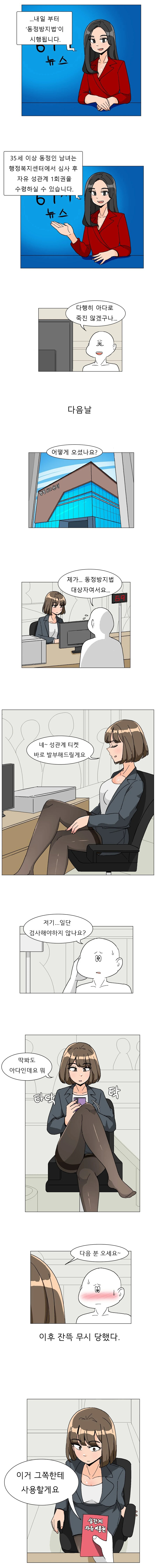 ㅇㅆㅇㅆ)동정방지법이 시행되는 만화.manhwa