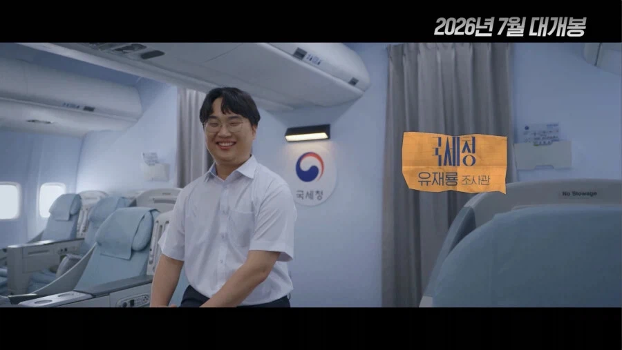 국세청이 모은 공무원어벤져스