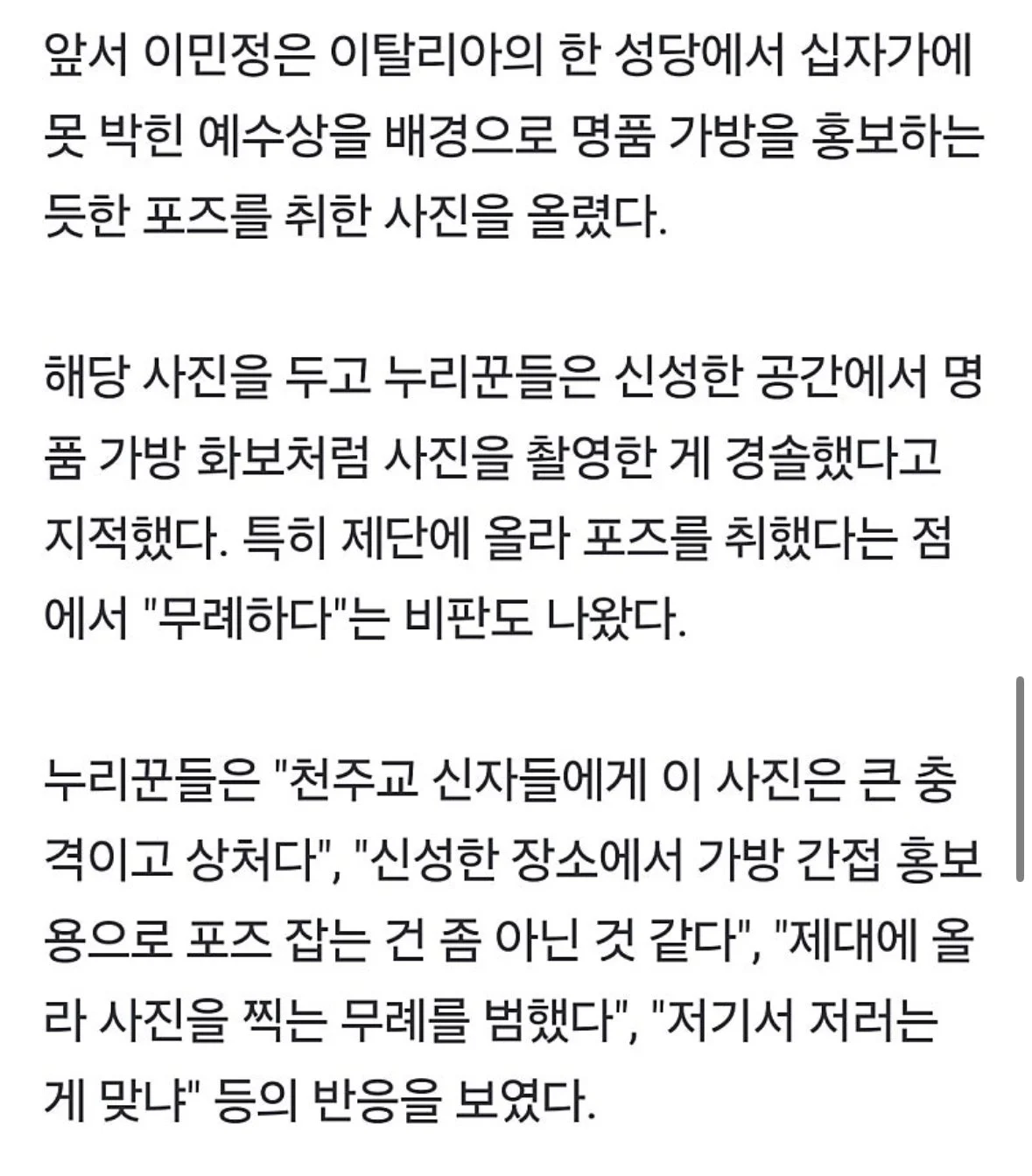 이민정이 인스타에 올렸다 욕먹은 사진