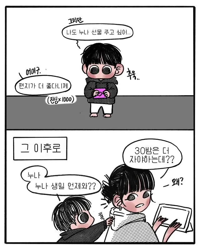 막둥이의 생일선물