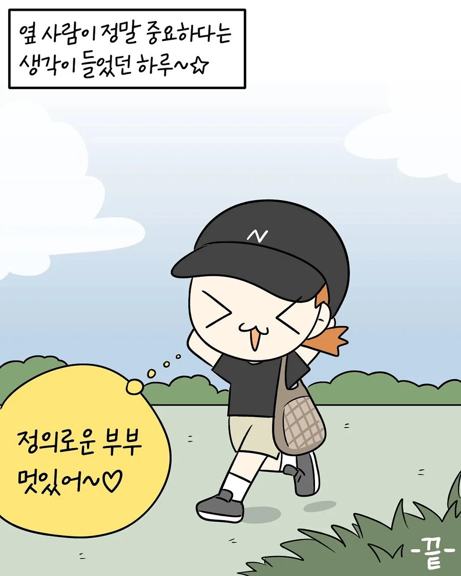 좋은 배우자의 중요성.Manhwa