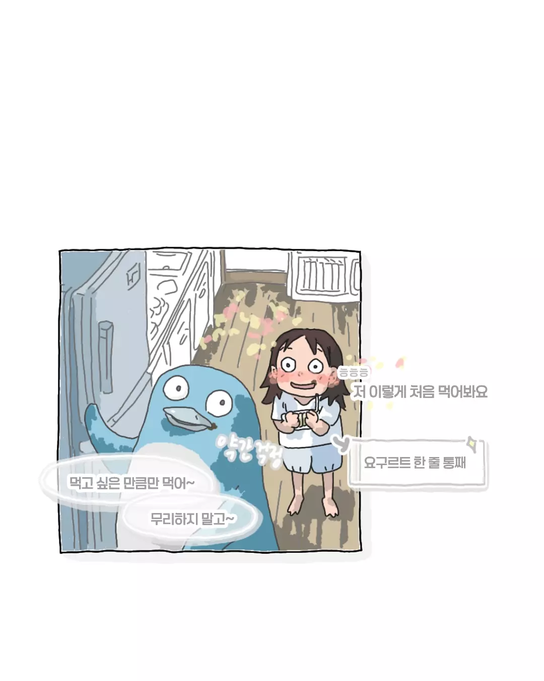 비오는날 윗집할머니에게 온 전화
