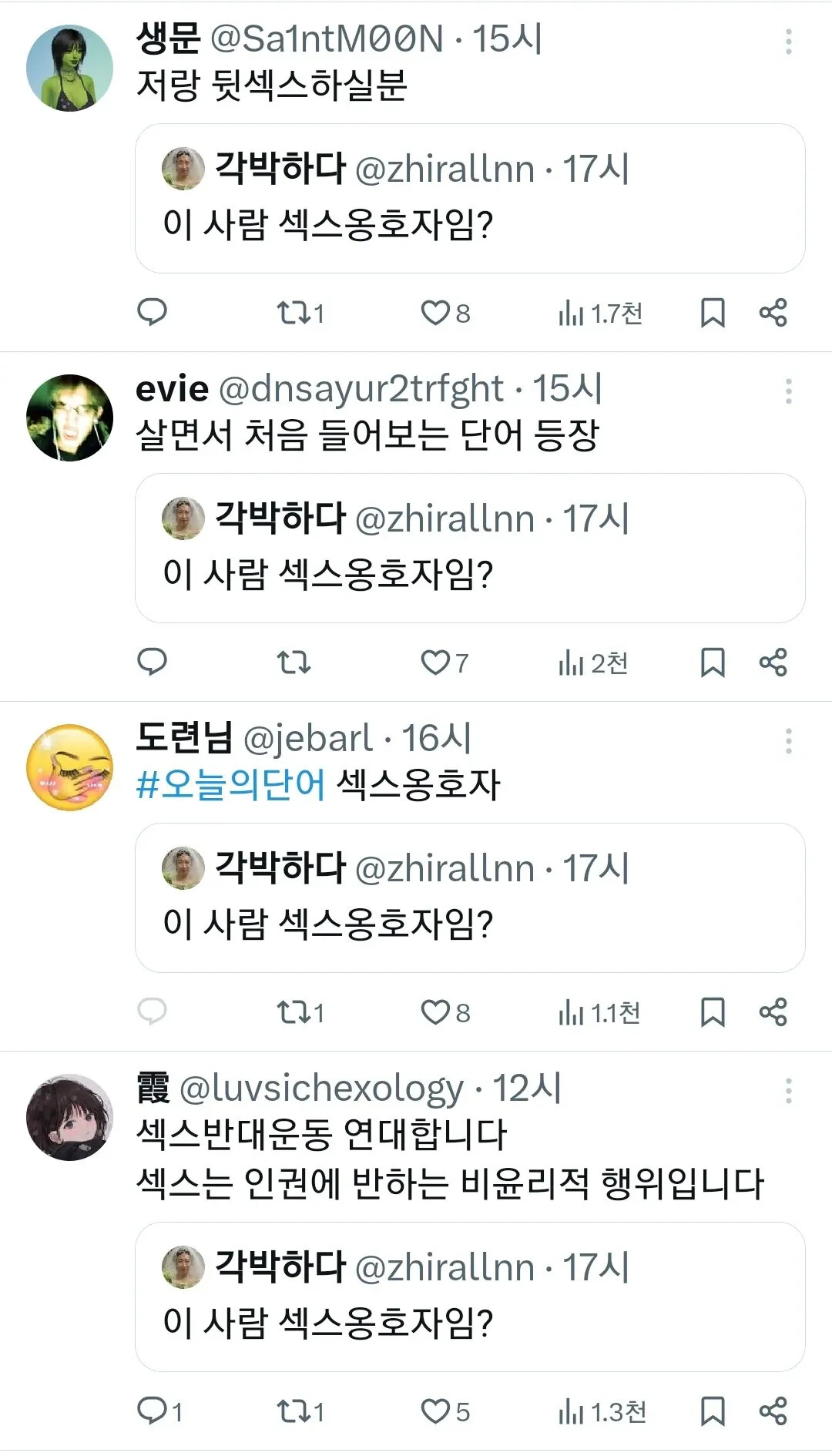 님 섹스 옹호자임??