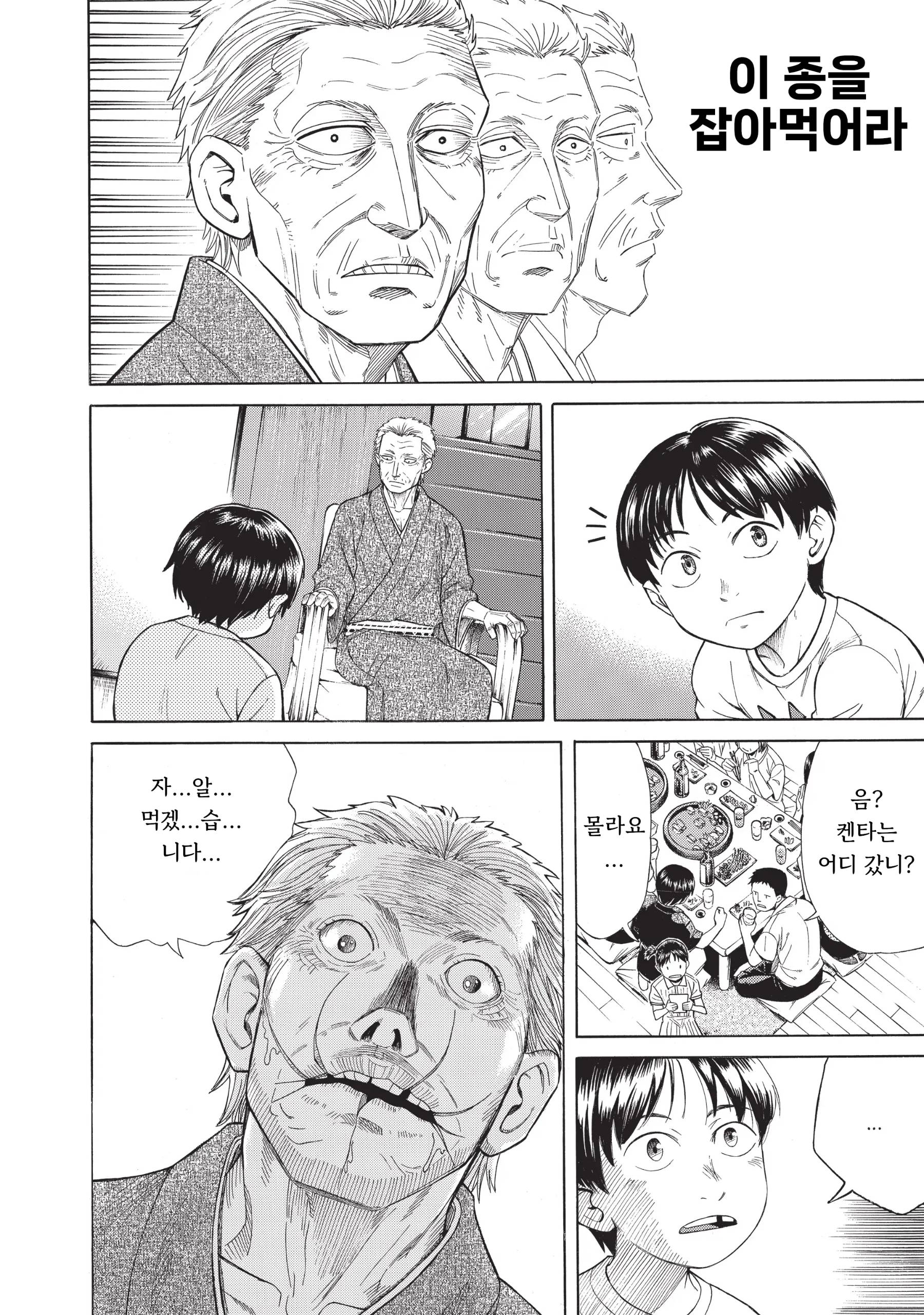 140살을 산 기생수.manhwa