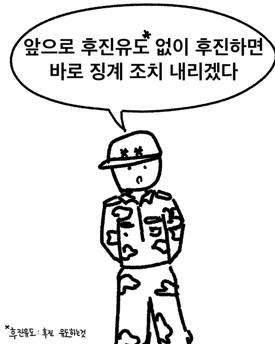 후진사고에 대한 군대의 접근법