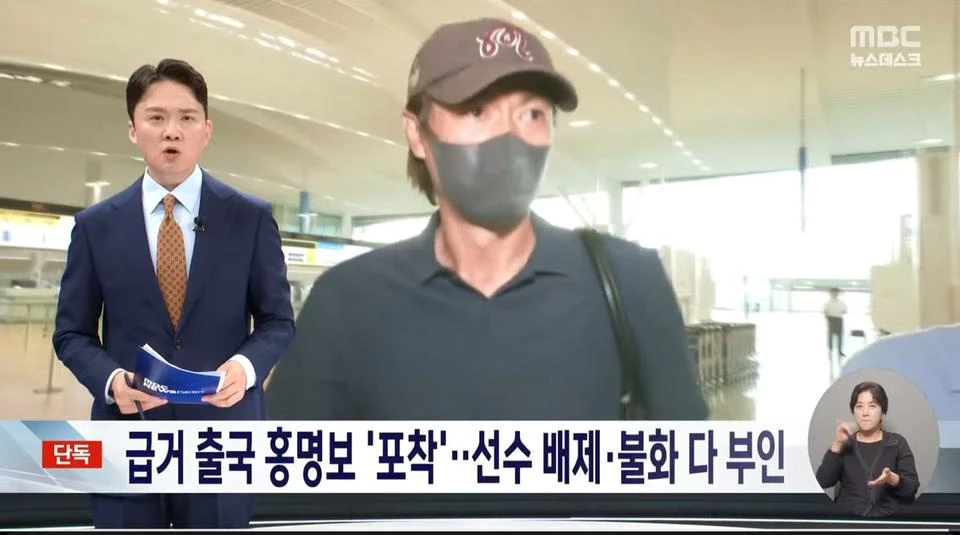 속보) 홍명보, 미국으로 출국.jpg