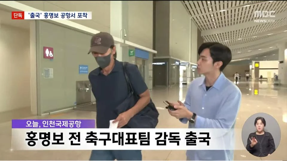 속보) 홍명보, 미국으로 출국.jpg