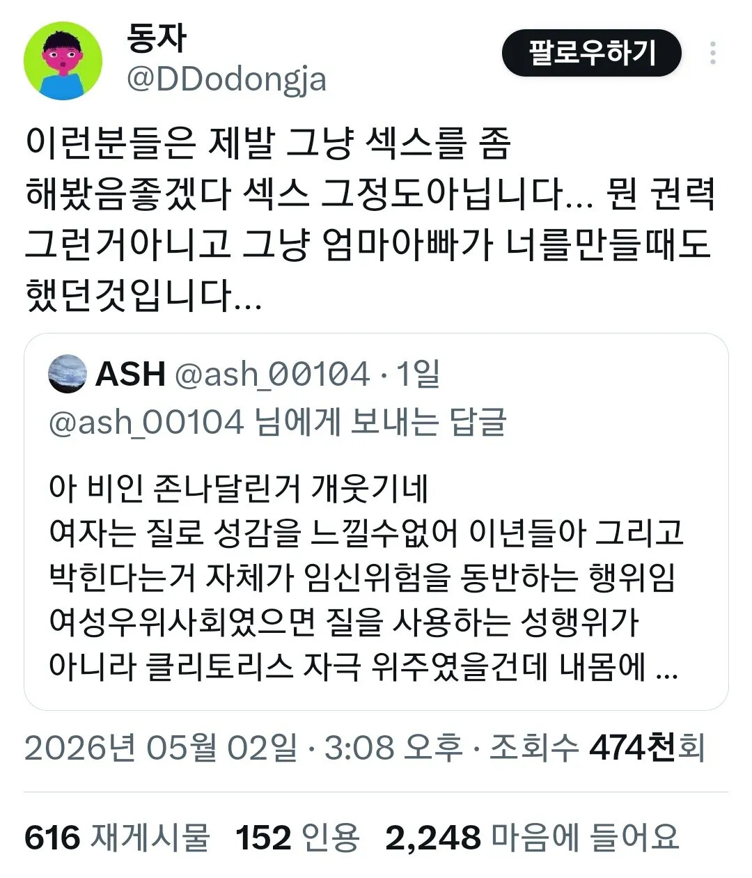 님 섹스 옹호자임??