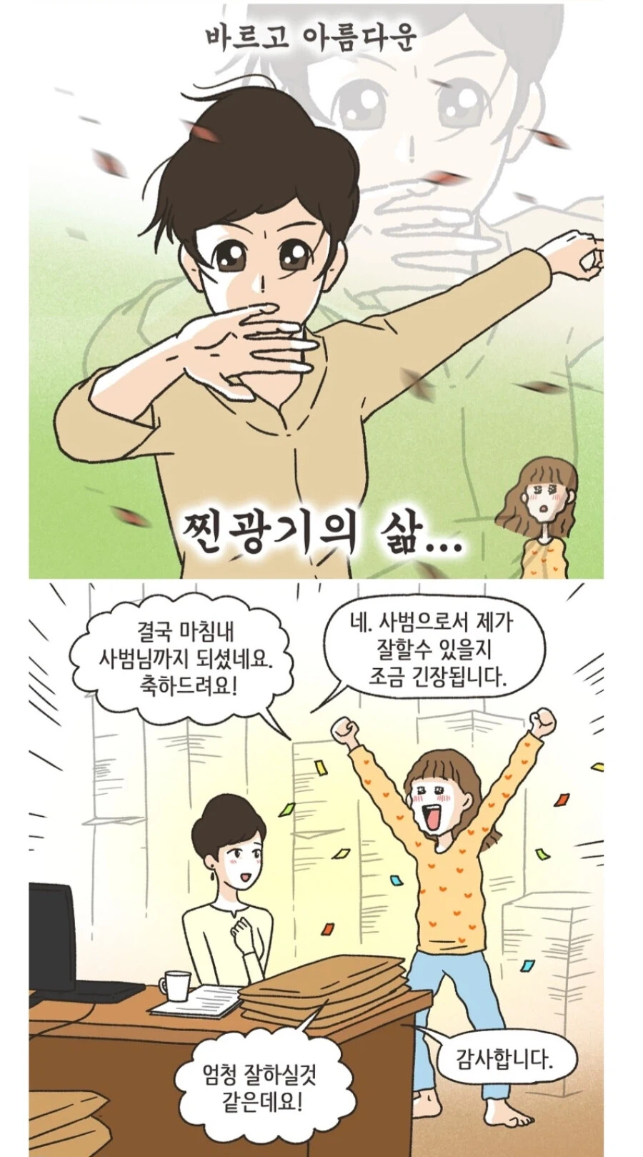 이혼만화 변호사님 tmi