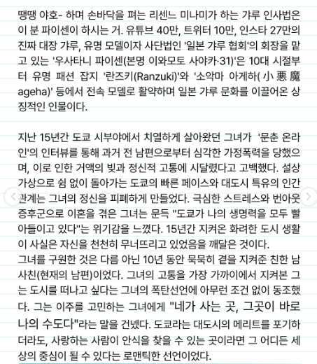 귀농한 일본 갸루 협회 회장.jpg