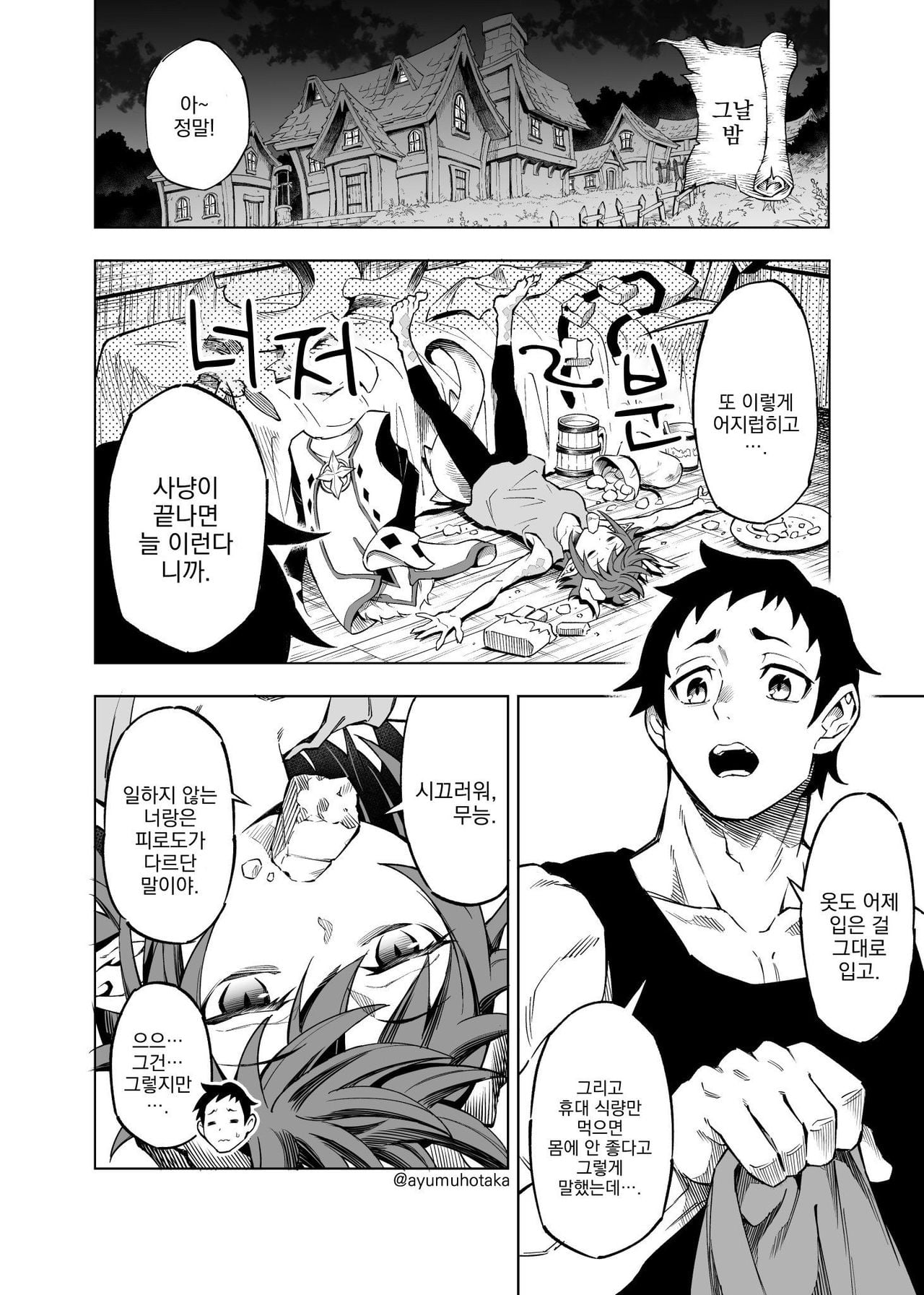 전사와 힐러 만화 manhwa