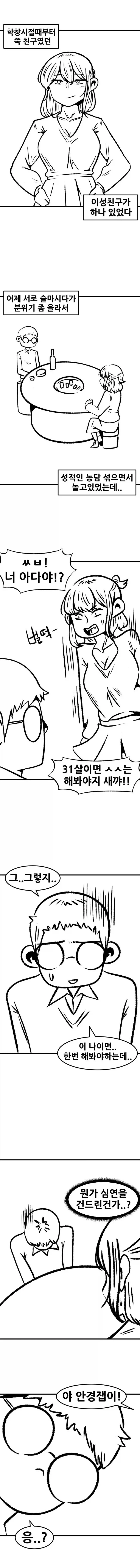 ㅅㅅ 못해본 남사친을 위해 대줬다는 여사친