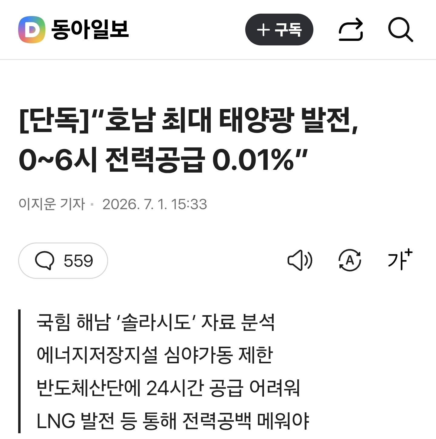 태양광 발전이 뭔지 몰라??