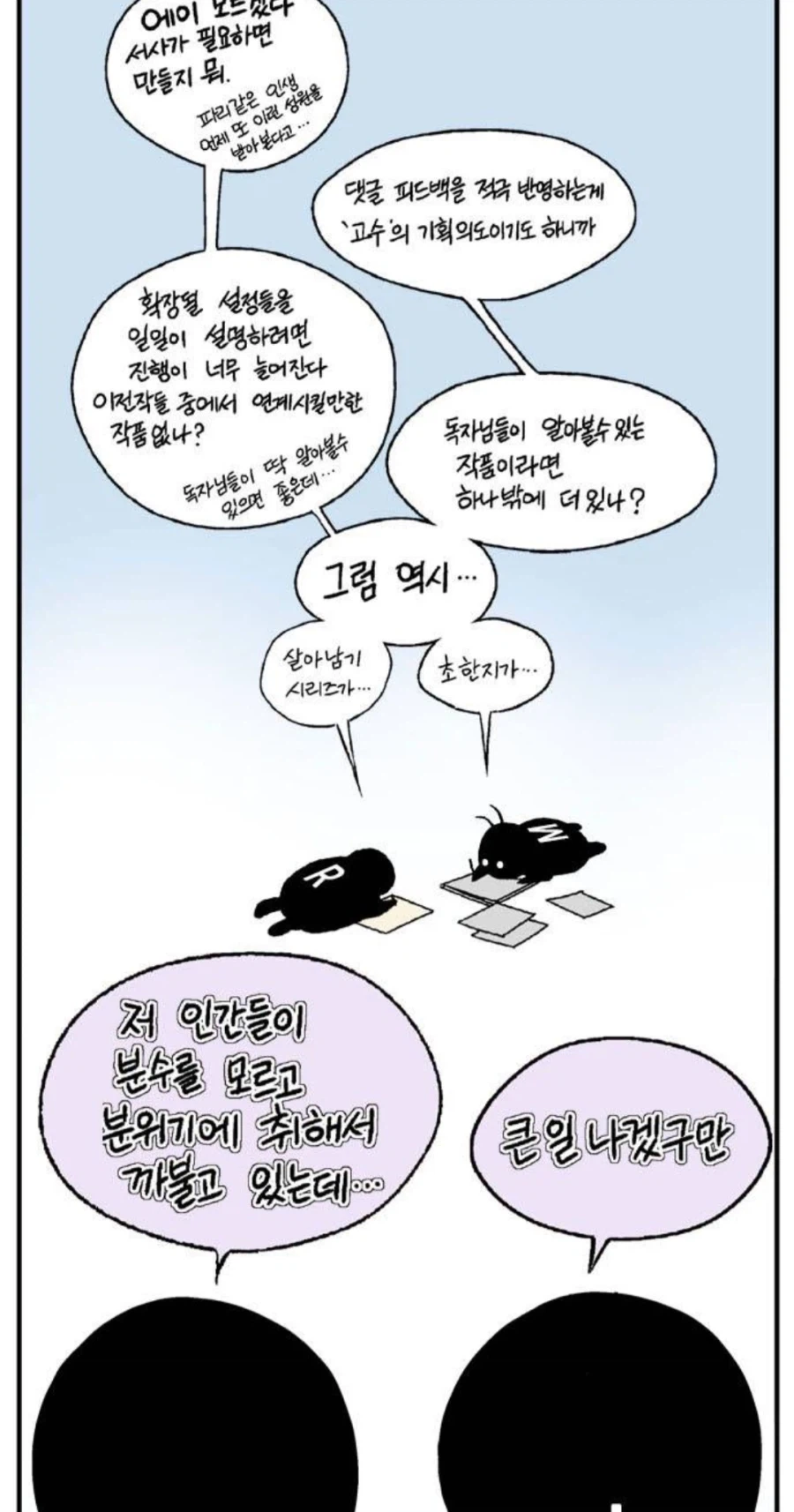 어느 웹툰 후반부 스토리가 개판 된 이유