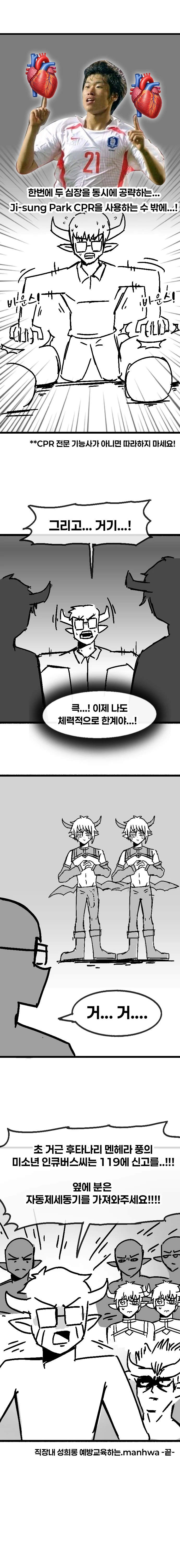 직장내 성희롱 예방교육 받는.manhwa
