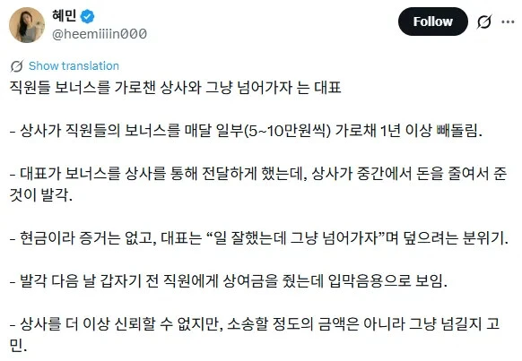 직원들 보너스 가로챈 상사