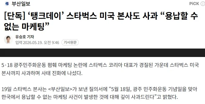 스벅 사고친 내부직원은 진짜 전생에 지구라도 팔아먹었나...?