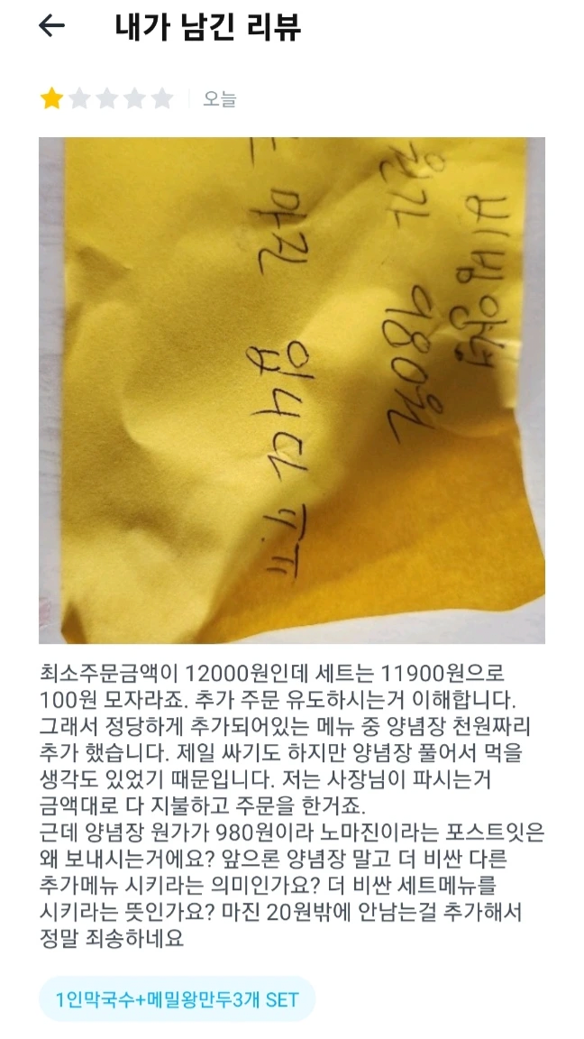 최소주문금액 맞추다가 쪽지 받은 사람