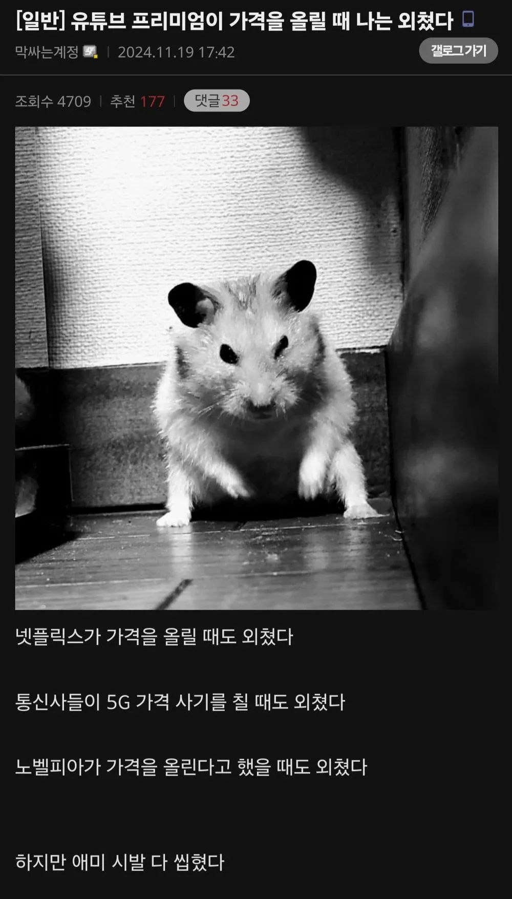 "가격을 올릴 때 나는 외쳤다." ..jpg