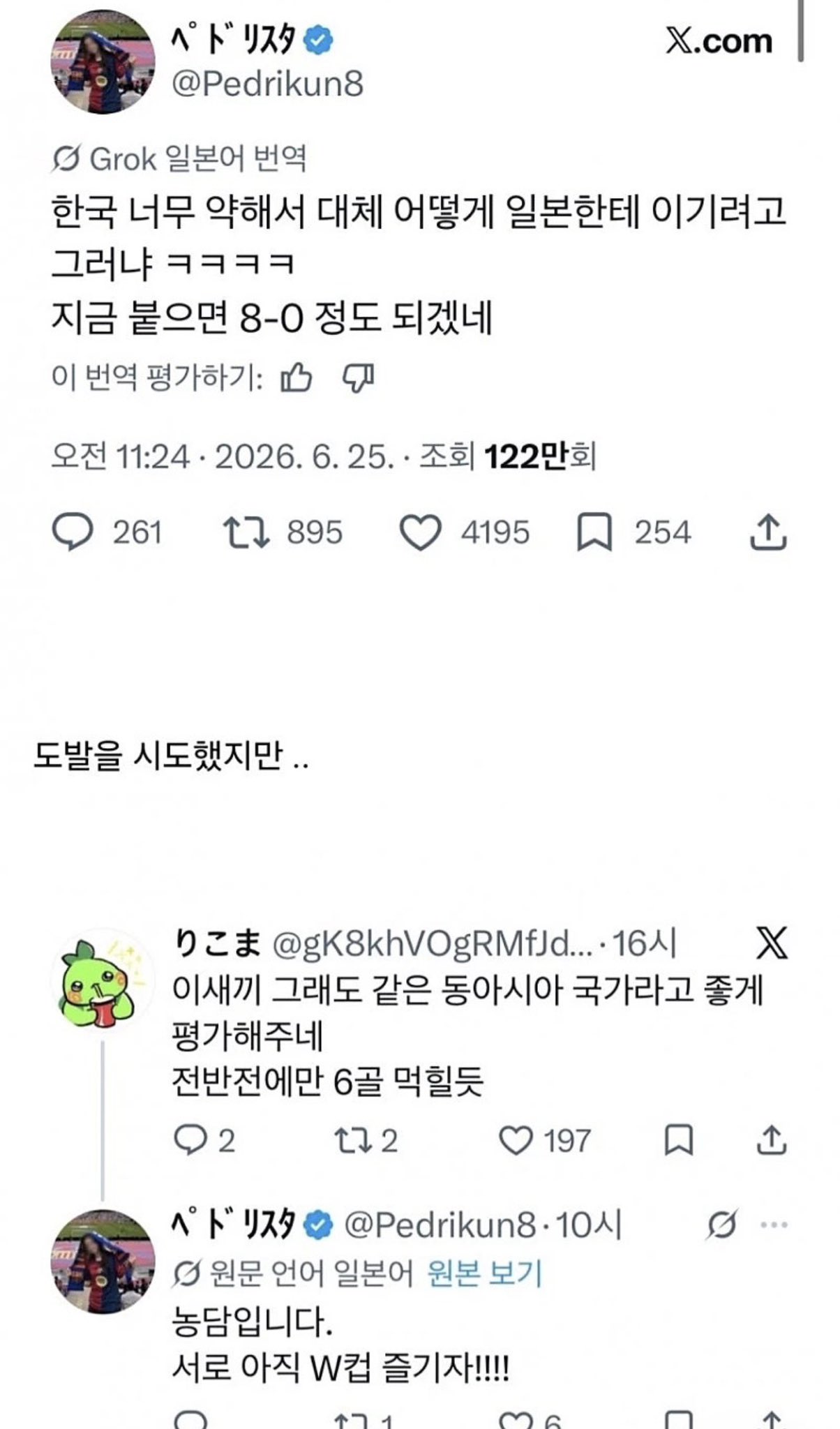 칸코쿠진들 축구 개못한다데쓰 ㅋㅋ