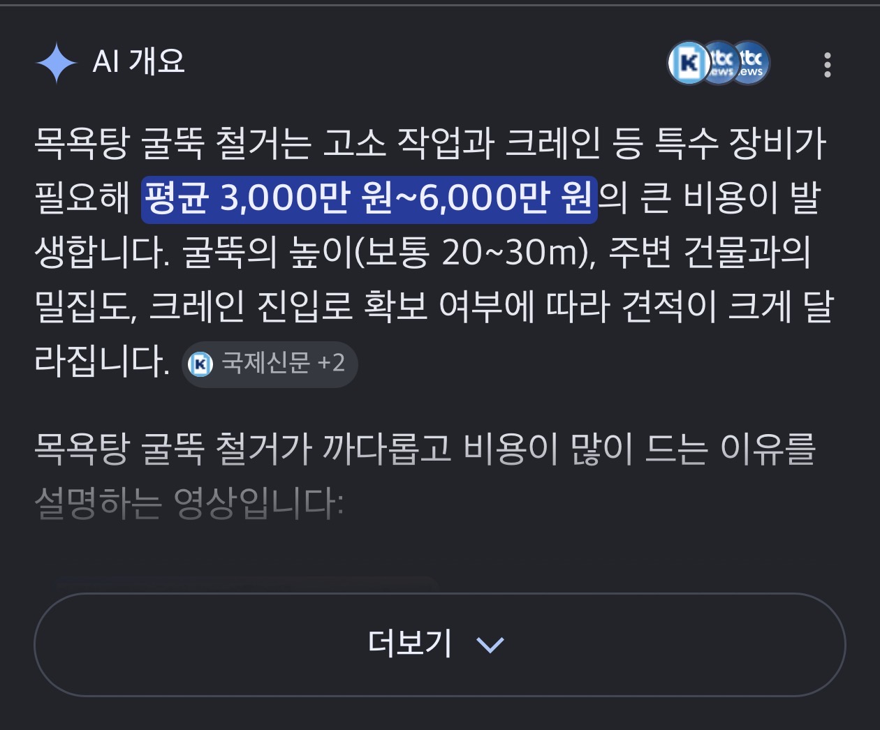 목욕탕 굴뚝 철거하는 거 볼 사람??