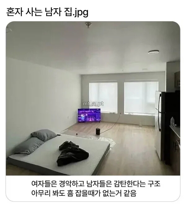 혼자 사는 남자 집
