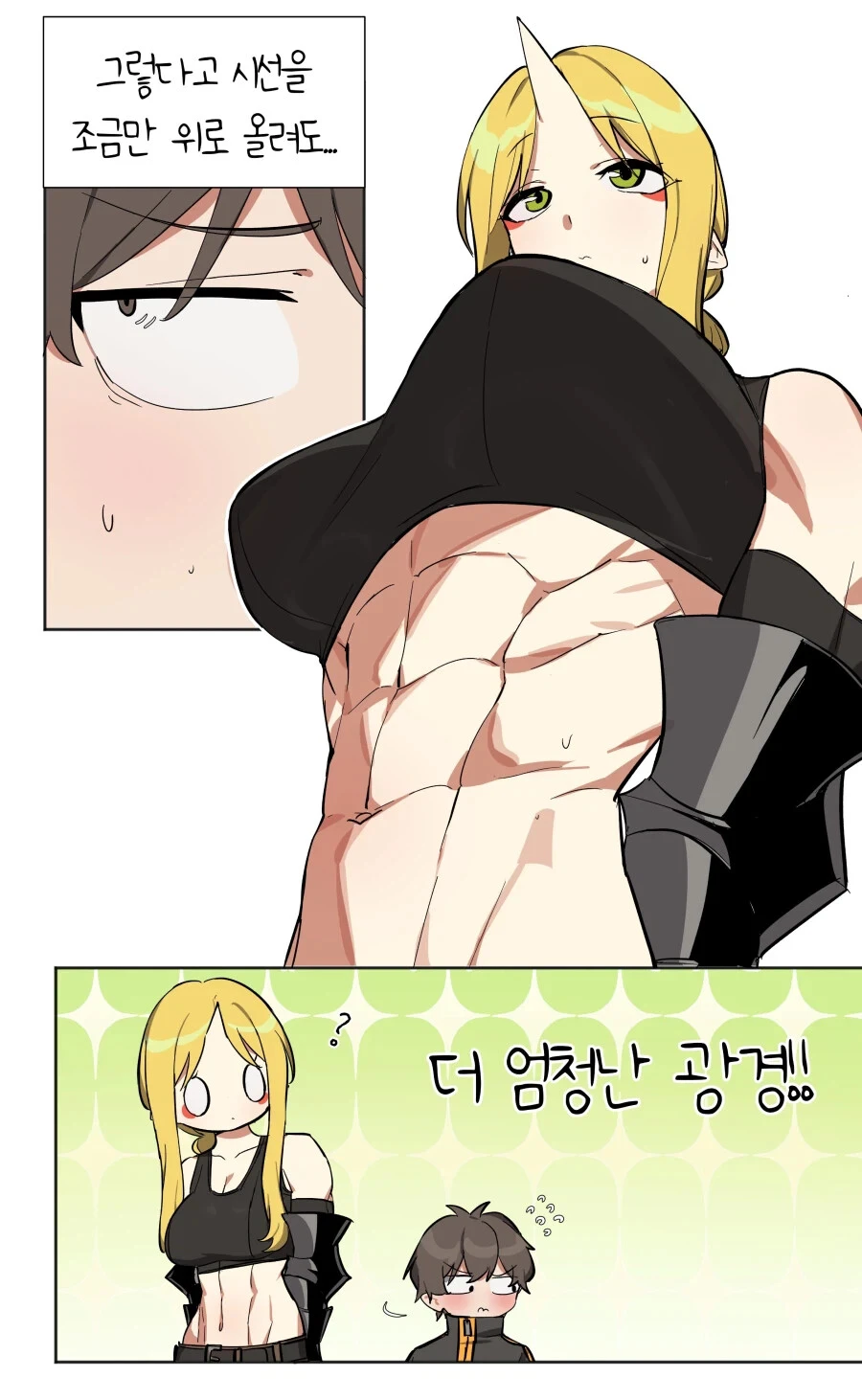 같은 파티의 여전사가 조금 불편한 이유 manhwa