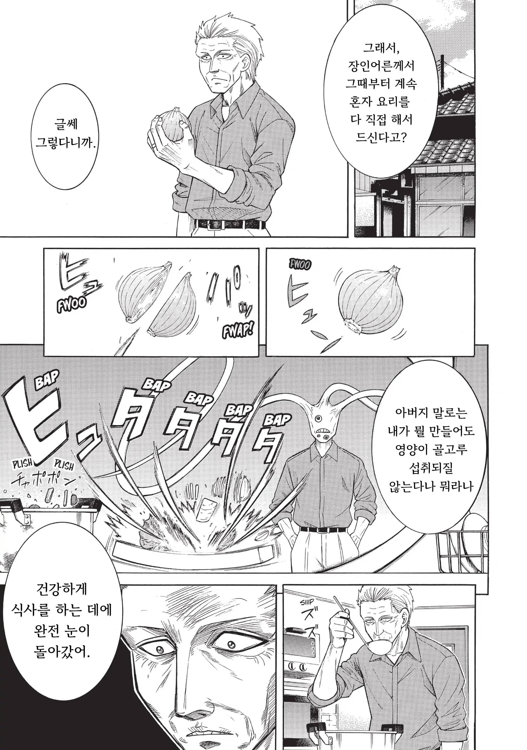 140살을 산 기생수.manhwa
