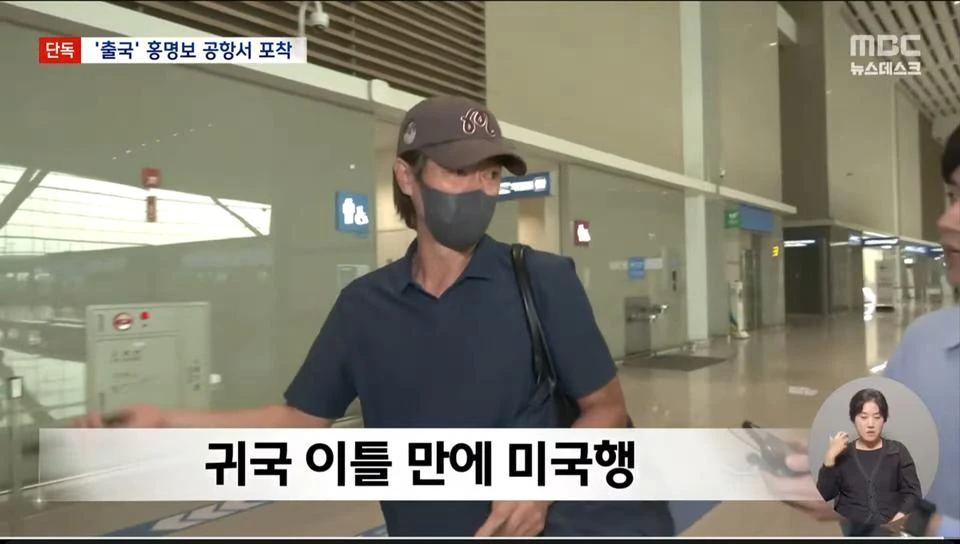 속보) 홍명보, 미국으로 출국.jpg
