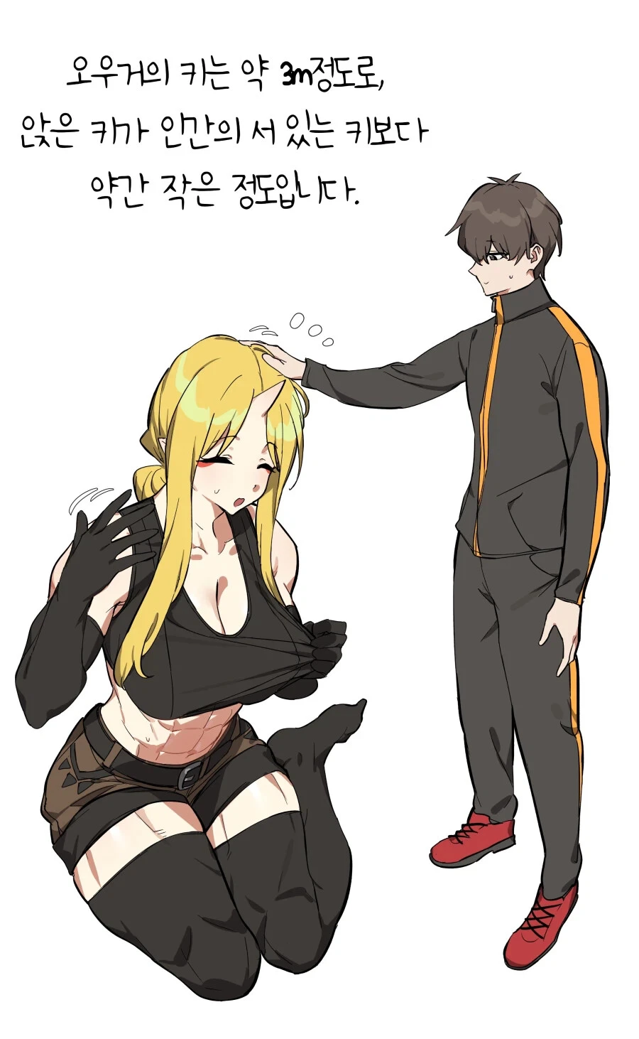 같은 파티의 여전사가 조금 불편한 이유 manhwa