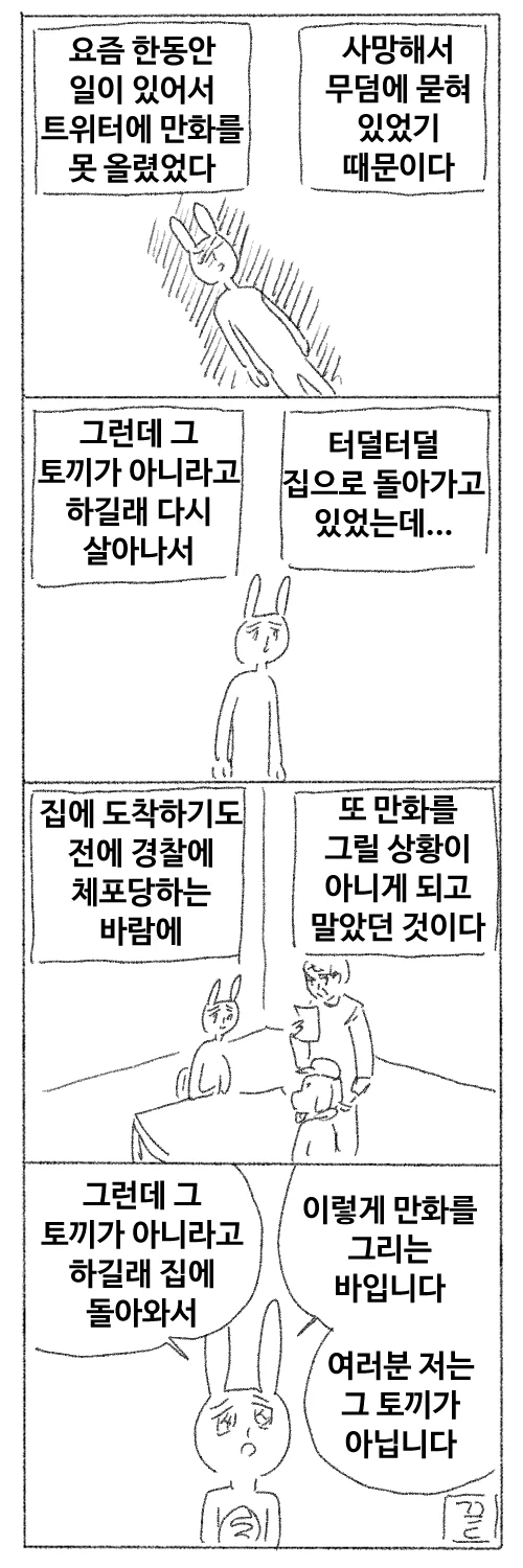 불법 웹툰 사이트 '마사토끼' 검거