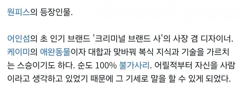 현재 원피스 결말유출이란 얘기가 나오게 된 이유